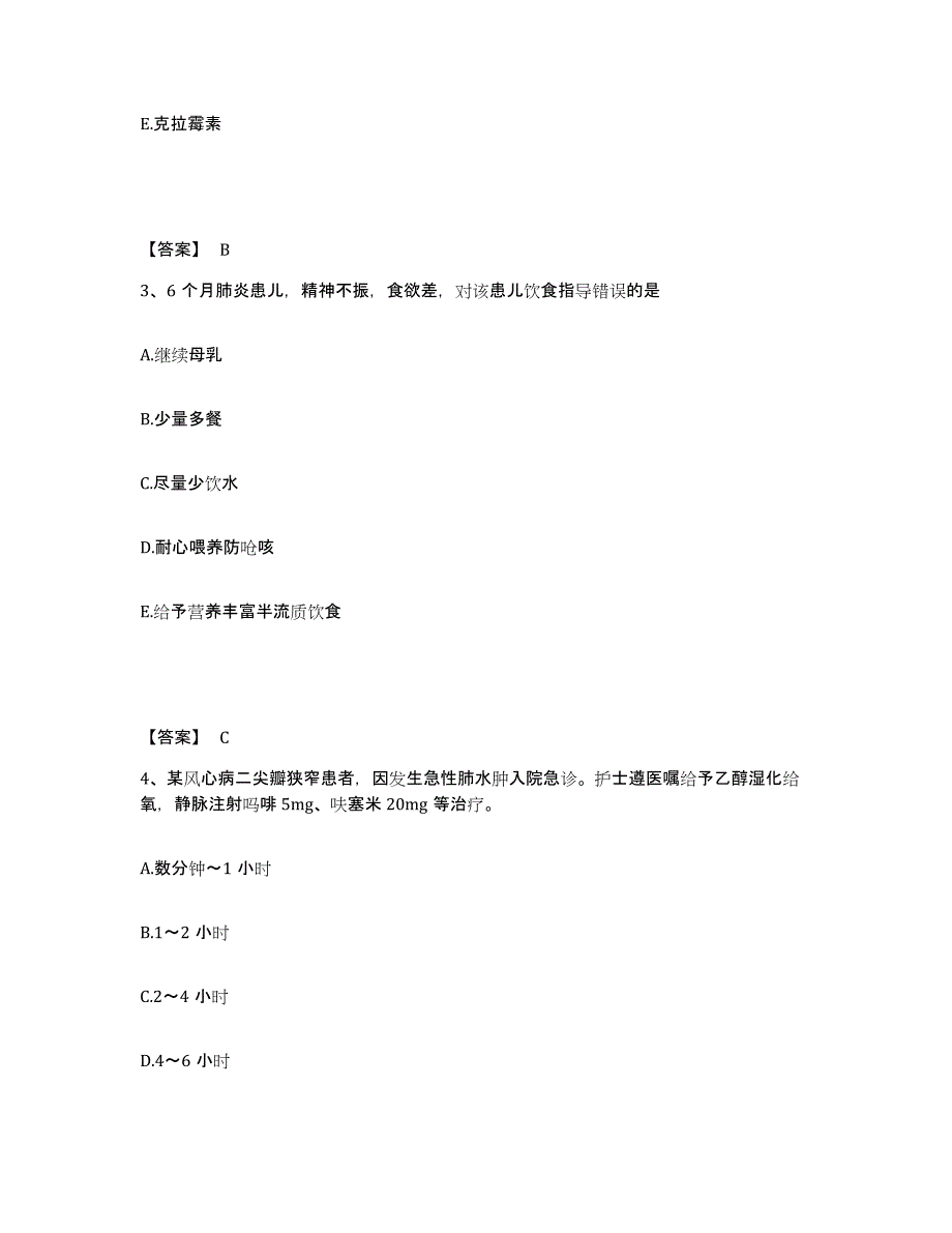 备考2023安徽省芜湖市弋江区执业护士资格考试真题练习试卷A卷附答案_第2页