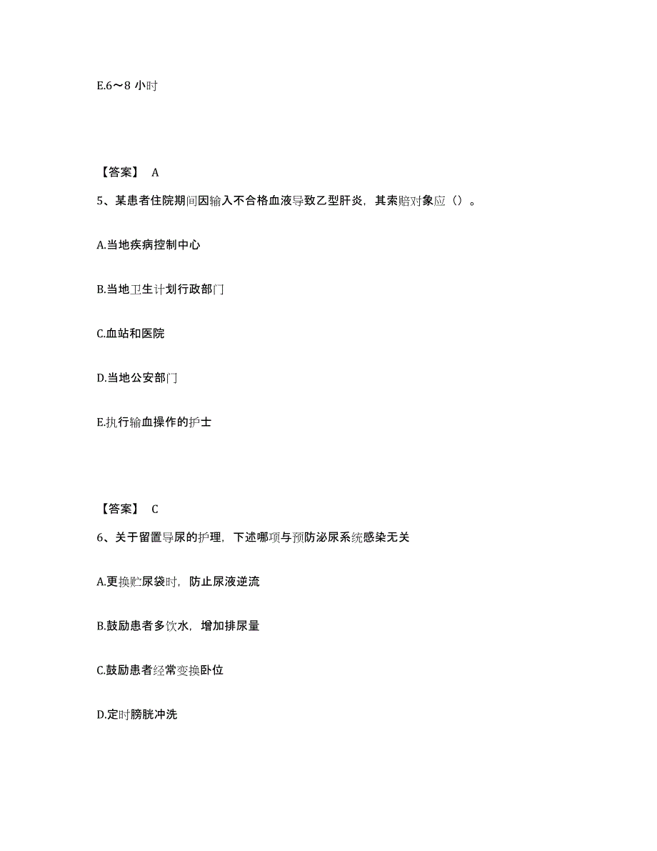 备考2023安徽省芜湖市弋江区执业护士资格考试真题练习试卷A卷附答案_第3页