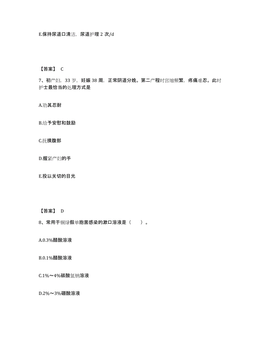 备考2023安徽省芜湖市弋江区执业护士资格考试真题练习试卷A卷附答案_第4页