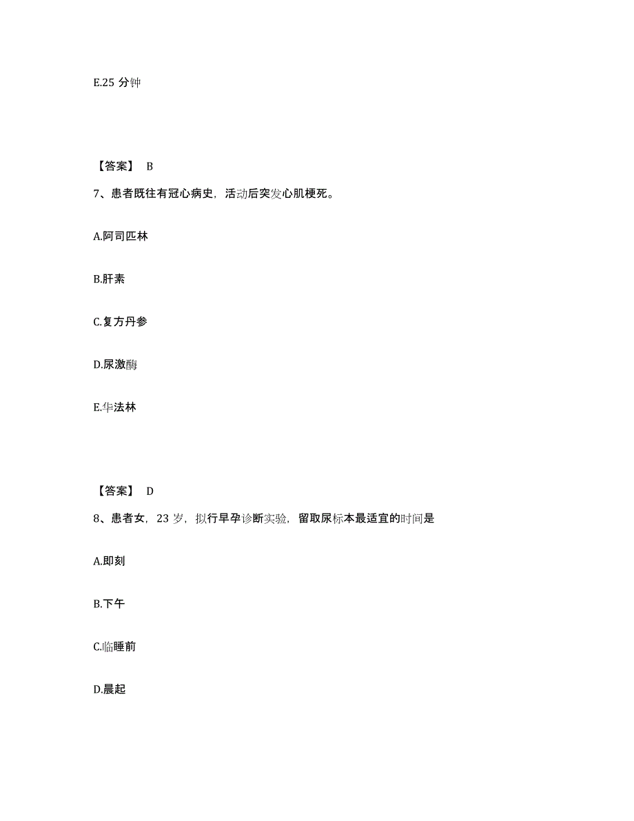 2022-2023年度四川省攀枝花市仁和区执业护士资格考试过关检测试卷A卷附答案_第4页