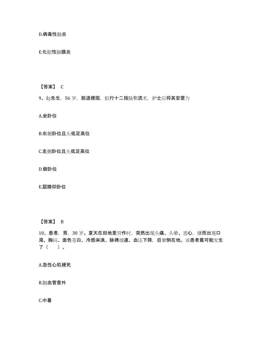 2022-2023年度广东省广州市增城市执业护士资格考试基础试题库和答案要点_第5页