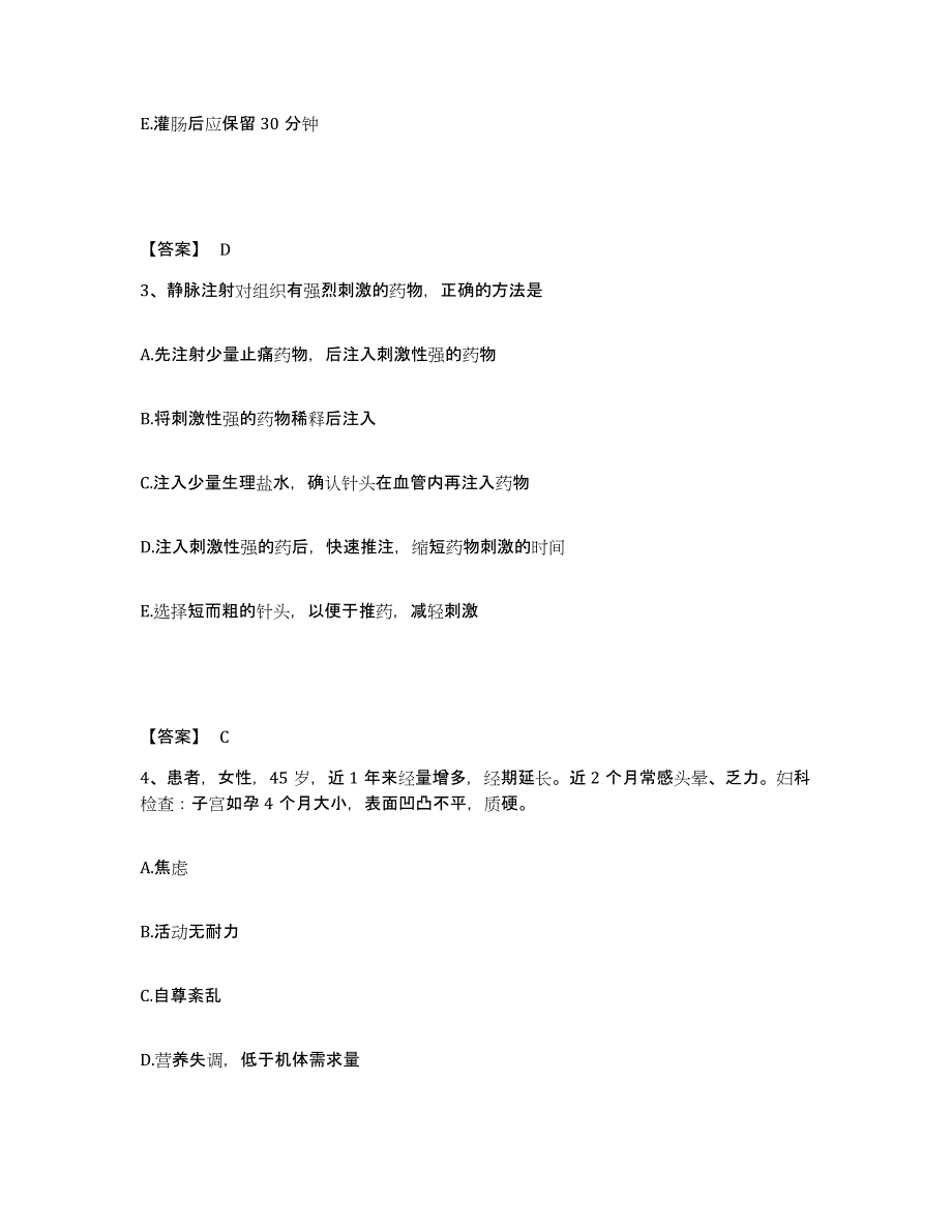 2022-2023年度云南省德宏傣族景颇族自治州陇川县执业护士资格考试考前自测题及答案_第2页