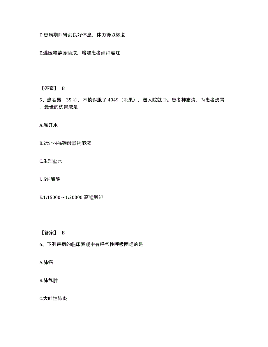 备考2023河北省邯郸市执业护士资格考试测试卷(含答案)_第3页