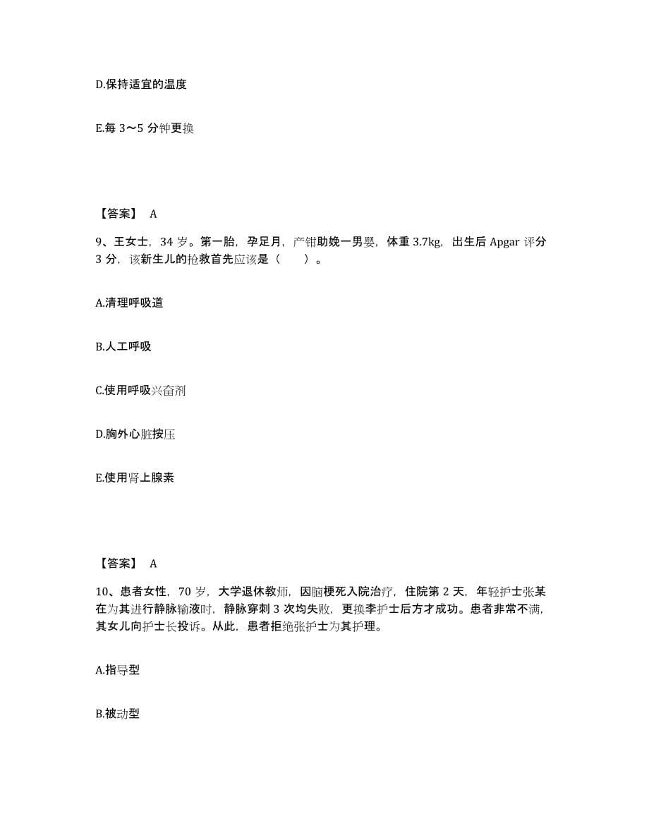 备考2023河北省邯郸市执业护士资格考试测试卷(含答案)_第5页