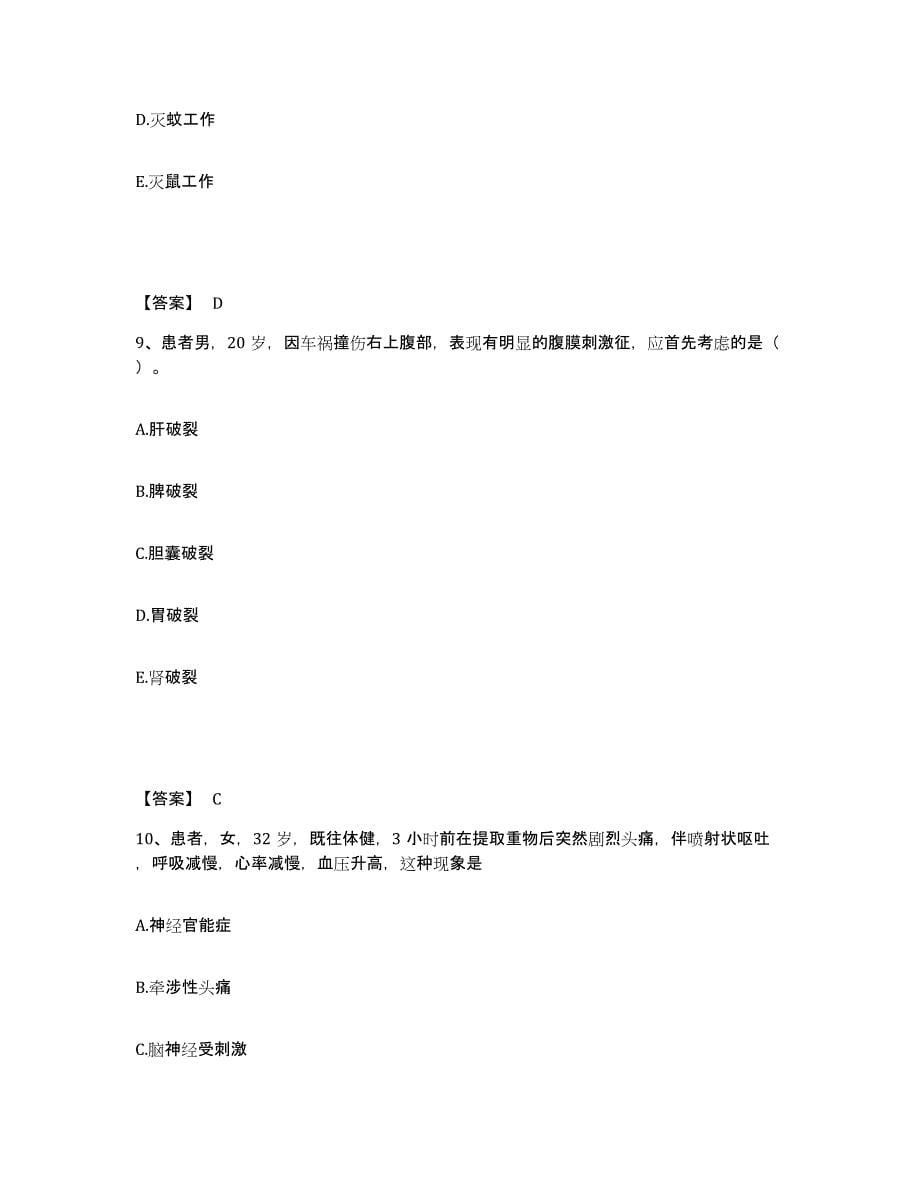 2022-2023年度广东省惠州市博罗县执业护士资格考试题库检测试卷A卷附答案_第5页