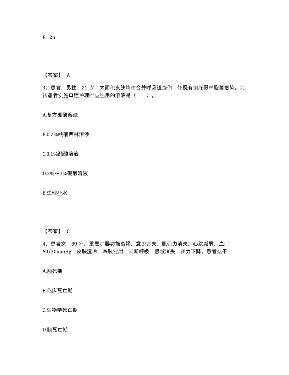 备考2023广西壮族自治区百色市平果县执业护士资格考试押题练习试卷B卷附答案_第2页