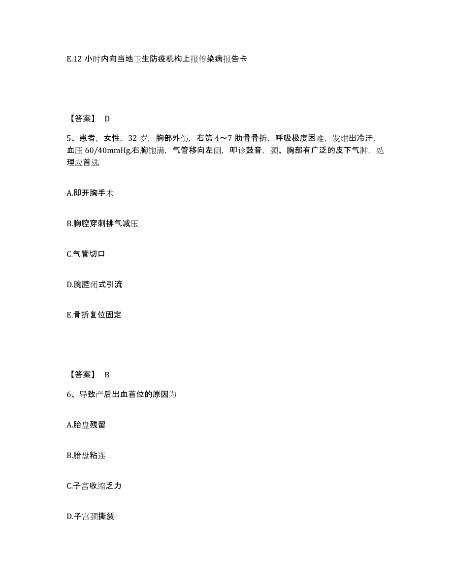 备考2023河北省保定市定兴县执业护士资格考试押题练习试卷B卷附答案_第3页