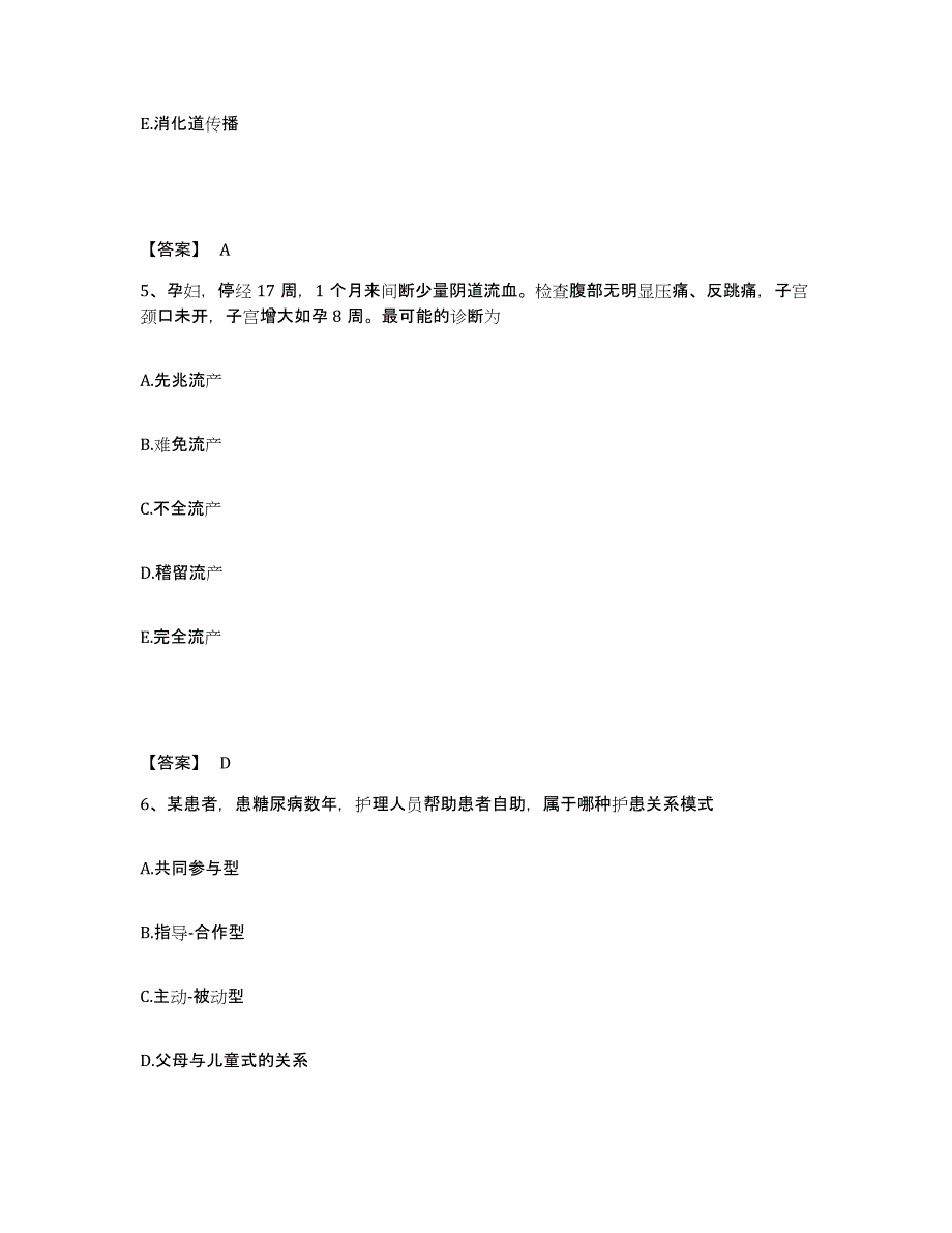 2022-2023年度安徽省蚌埠市龙子湖区执业护士资格考试题库与答案_第3页