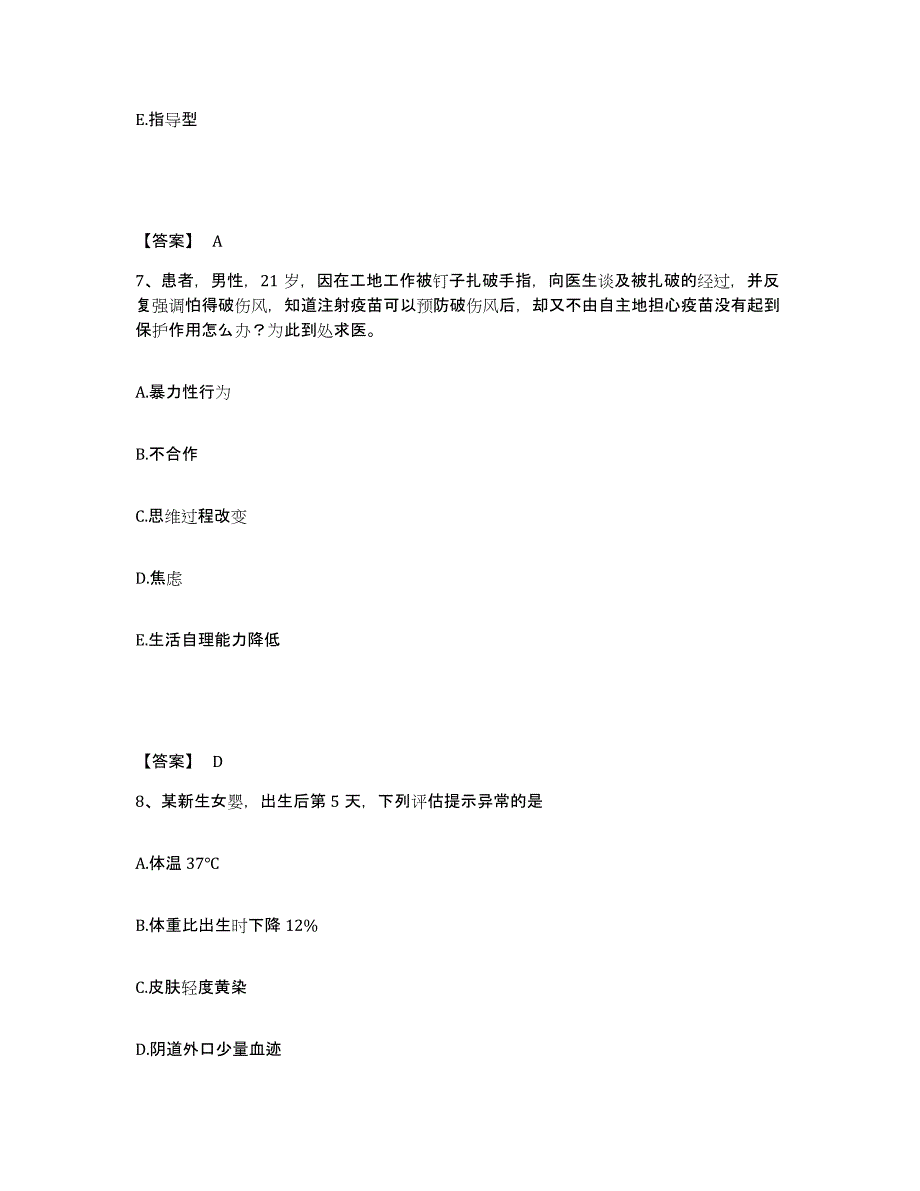 2022-2023年度安徽省蚌埠市龙子湖区执业护士资格考试题库与答案_第4页