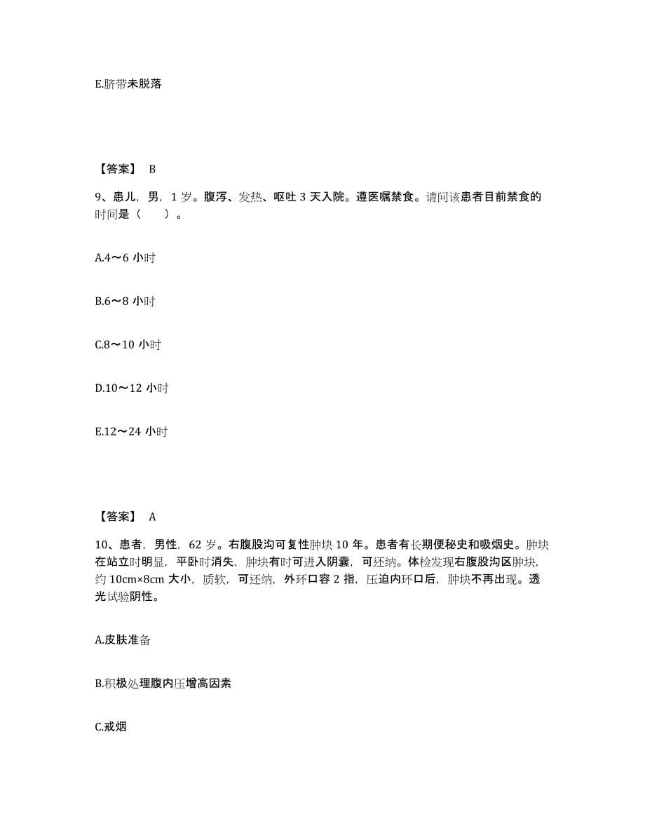 2022-2023年度安徽省蚌埠市龙子湖区执业护士资格考试题库与答案_第5页