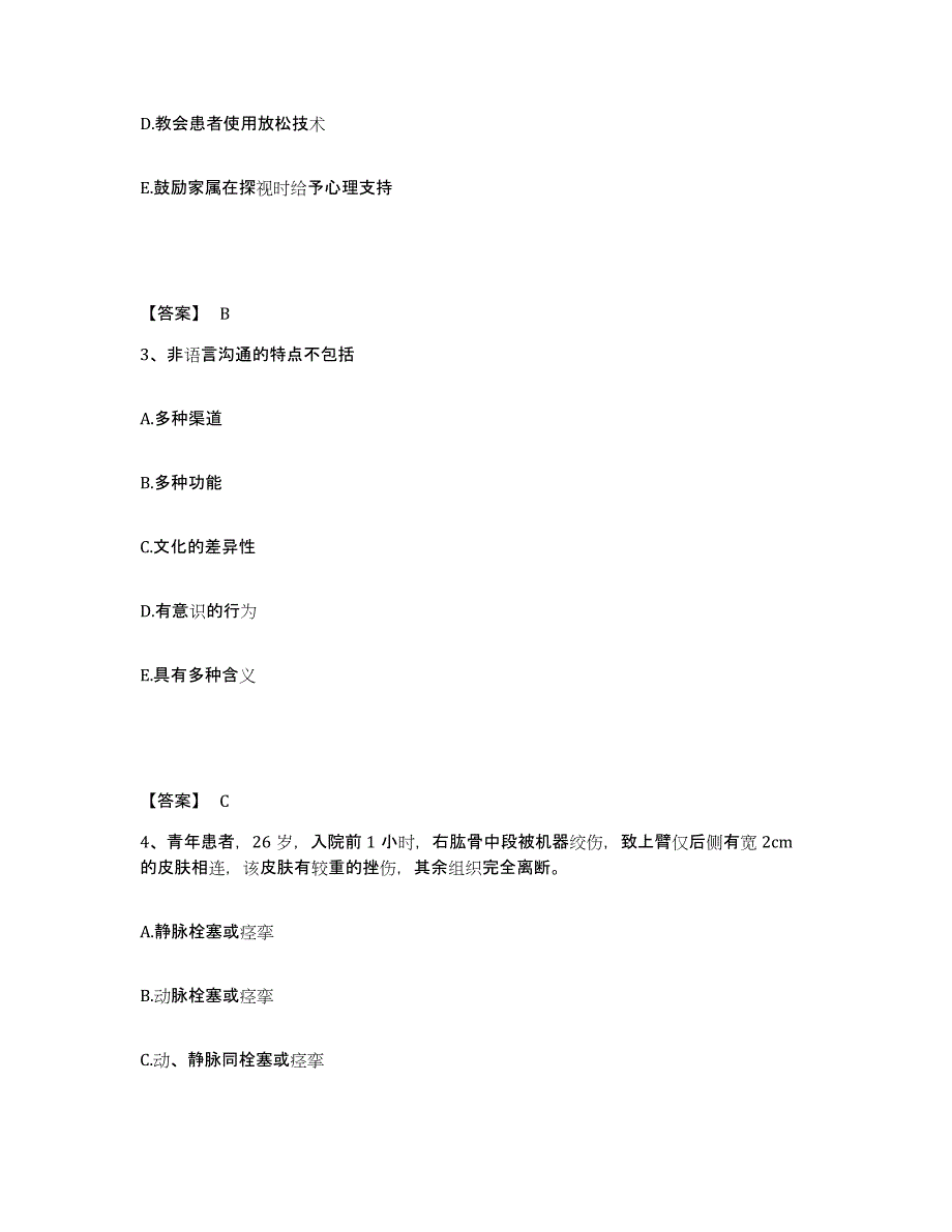 2022-2023年度山东省济宁市金乡县执业护士资格考试题库与答案_第2页