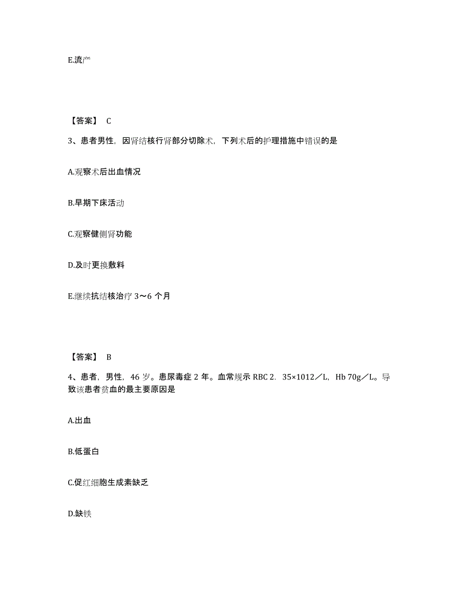 备考2023安徽省铜陵市郊区执业护士资格考试自测模拟预测题库_第2页