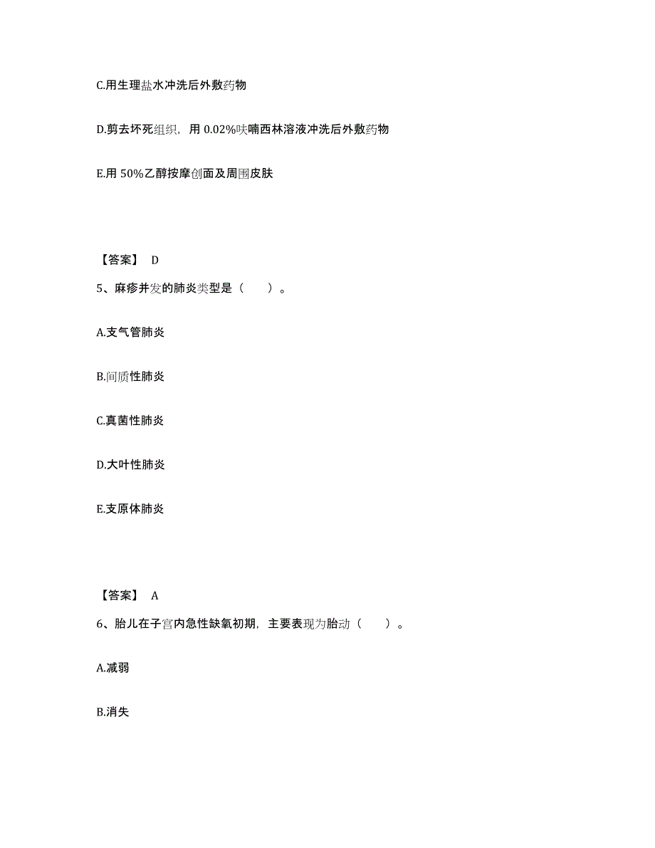 2022-2023年度山东省聊城市执业护士资格考试题库附答案（典型题）_第3页