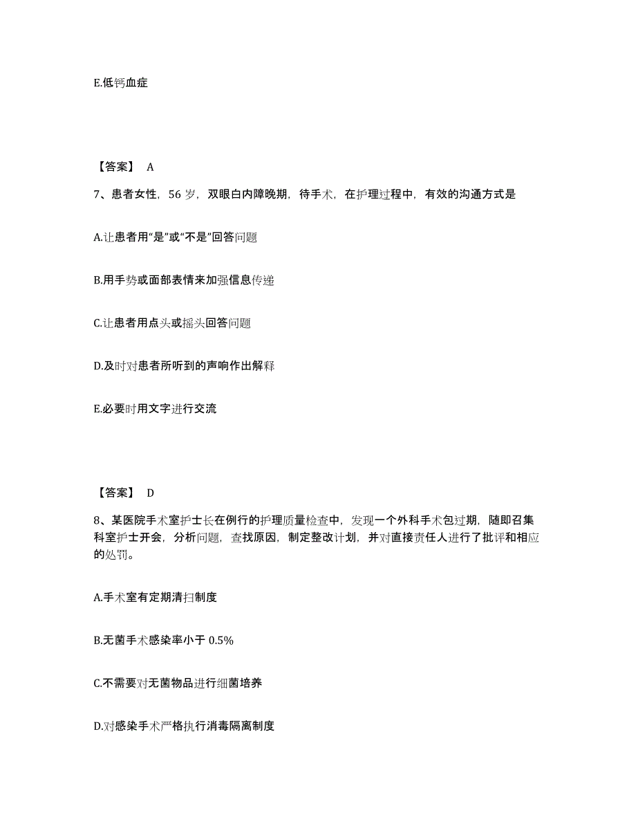 备考2023河北省保定市博野县执业护士资格考试考前练习题及答案_第4页