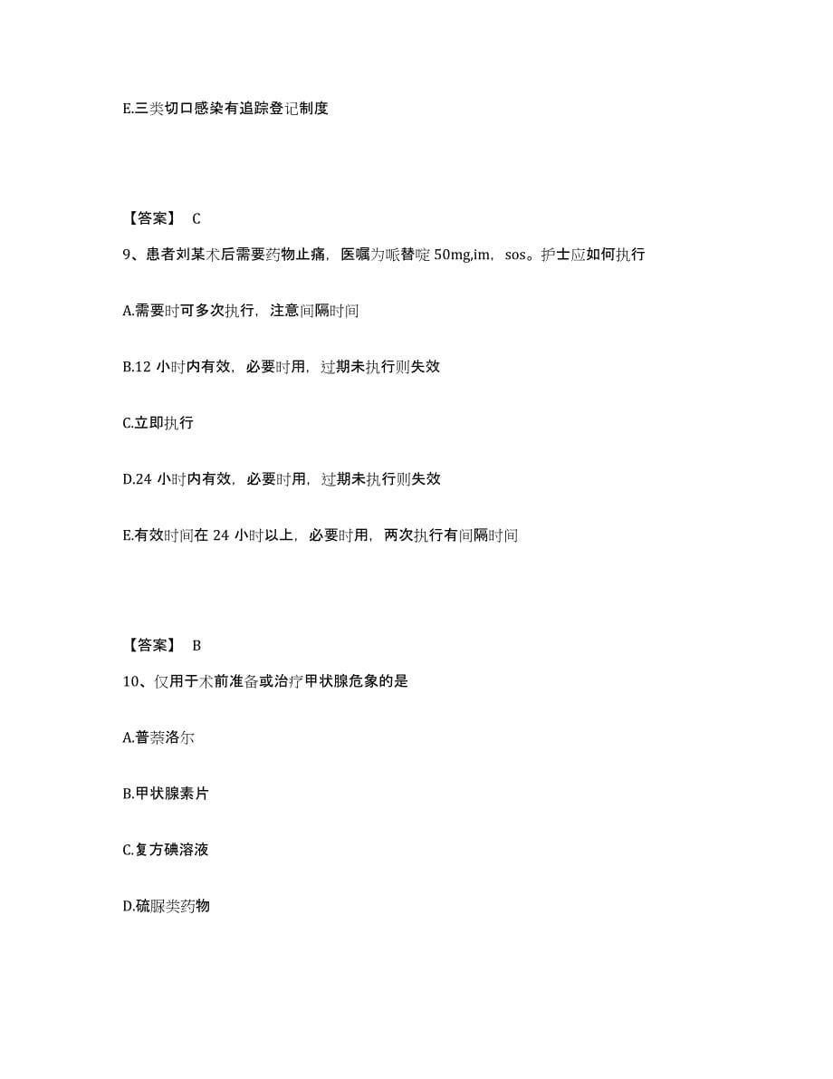 备考2023河北省保定市博野县执业护士资格考试考前练习题及答案_第5页