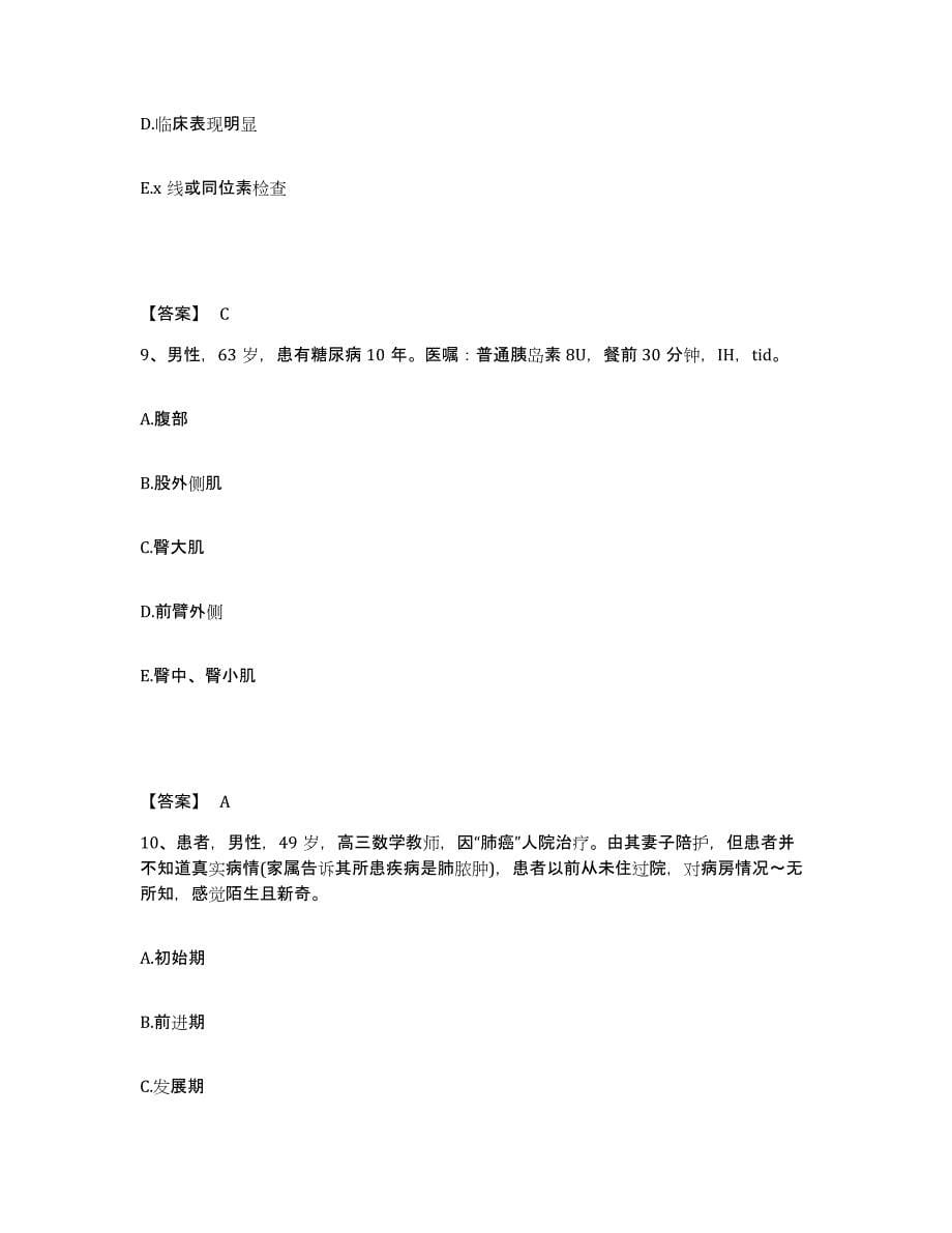 备考2023江西省景德镇市乐平市执业护士资格考试考前冲刺模拟试卷B卷含答案_第5页