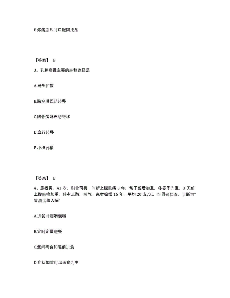 2022-2023年度广东省汕尾市陆丰市执业护士资格考试题库及答案_第2页