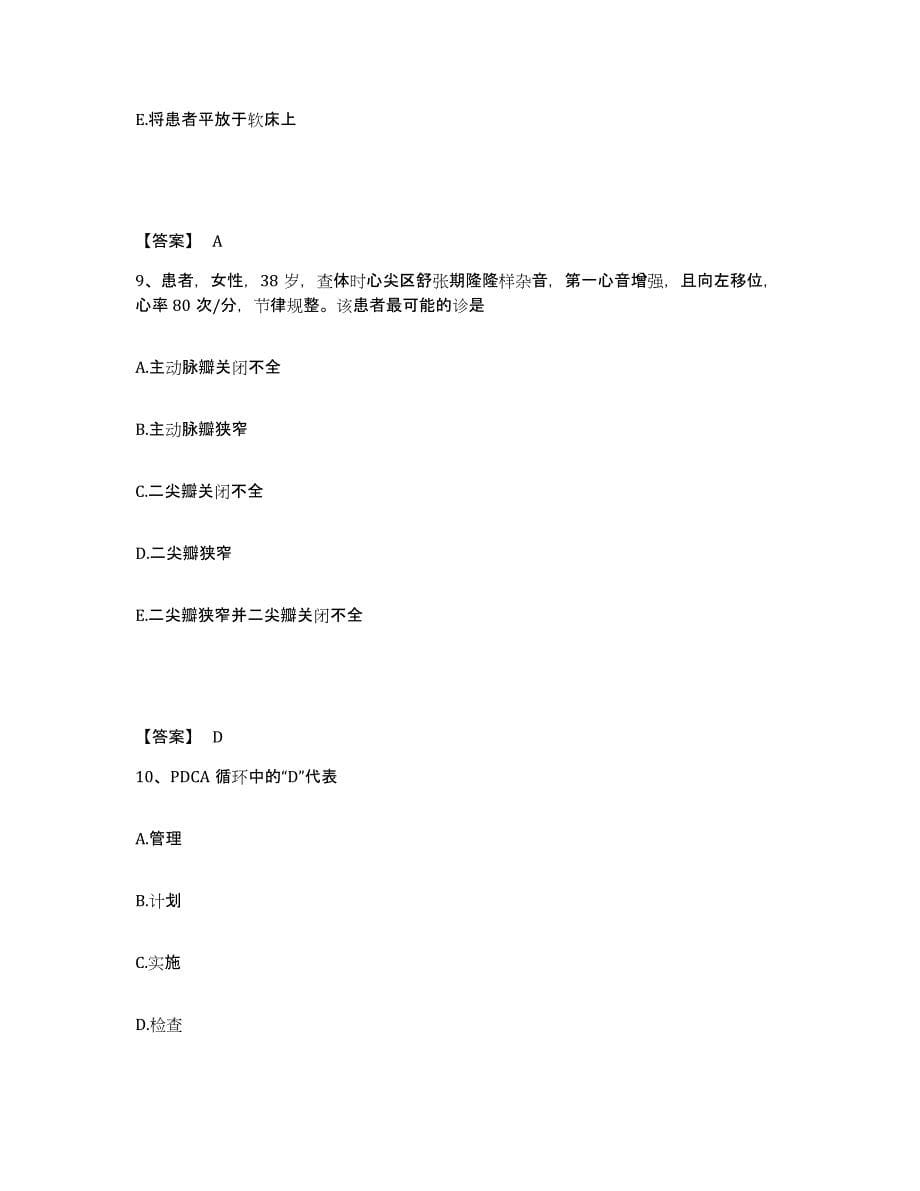 2022-2023年度广东省汕尾市陆丰市执业护士资格考试题库及答案_第5页