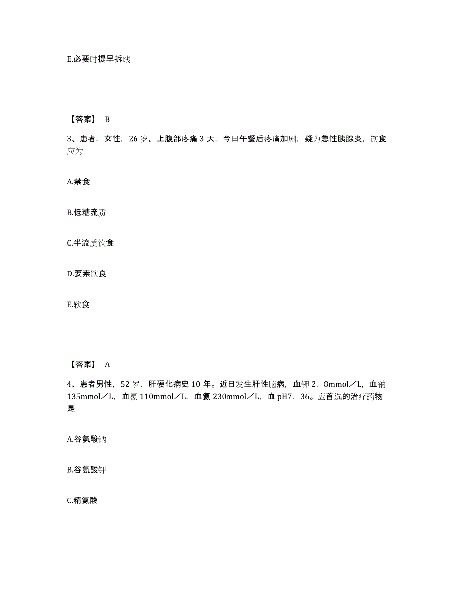 2022-2023年度安徽省蚌埠市怀远县执业护士资格考试过关检测试卷B卷附答案_第2页