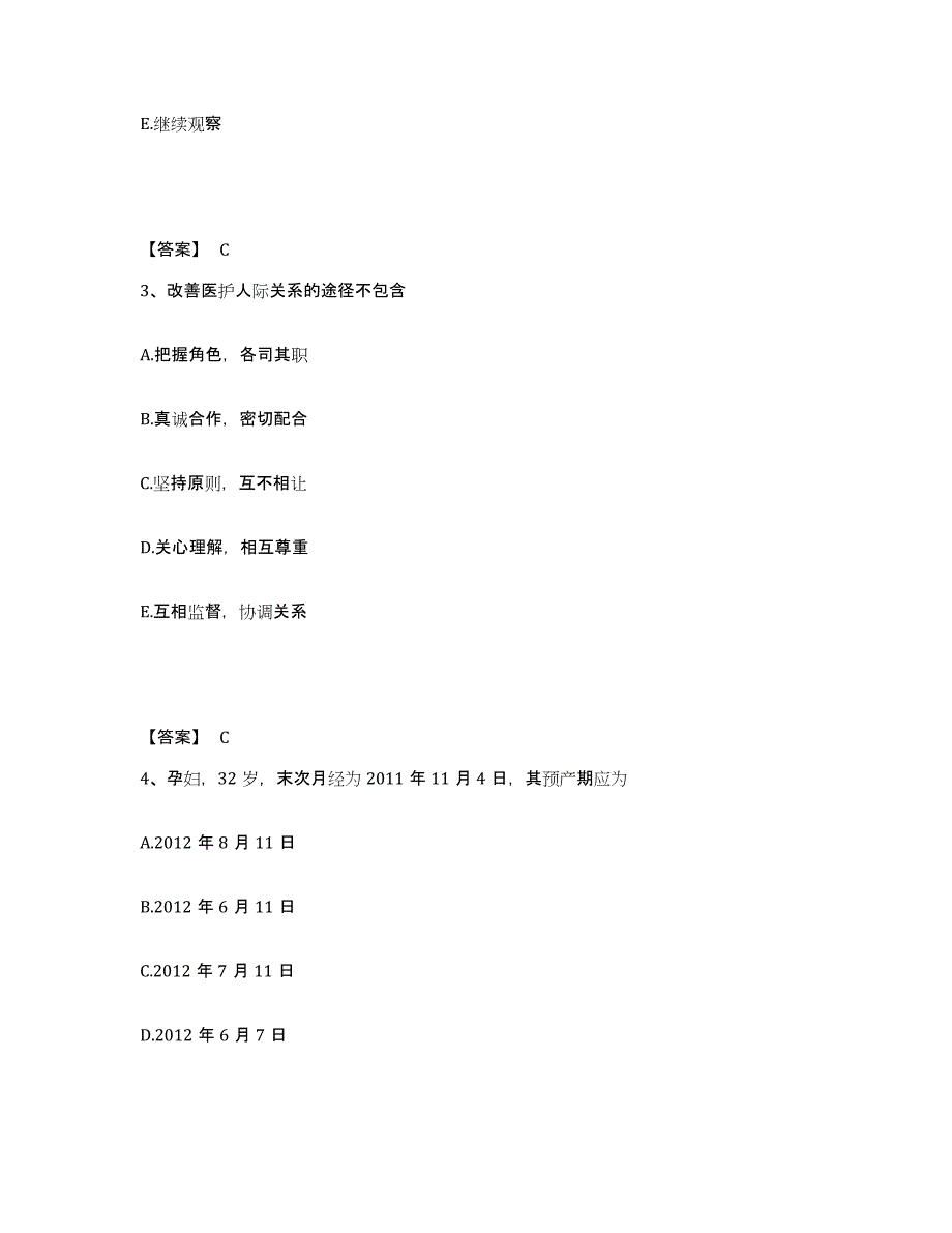 备考2023河南省周口市太康县执业护士资格考试题库综合试卷A卷附答案_第2页