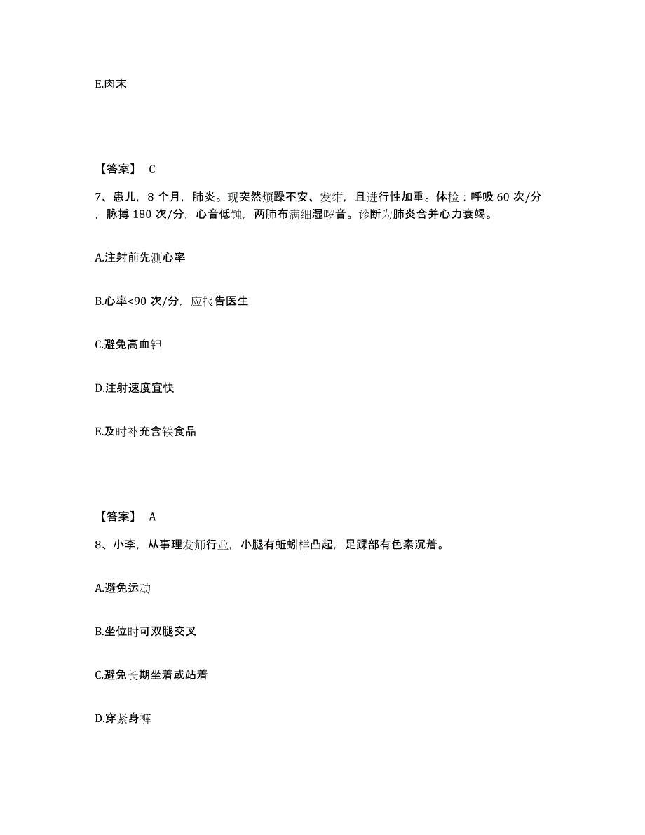 备考2023河北省保定市望都县执业护士资格考试高分通关题库A4可打印版_第4页