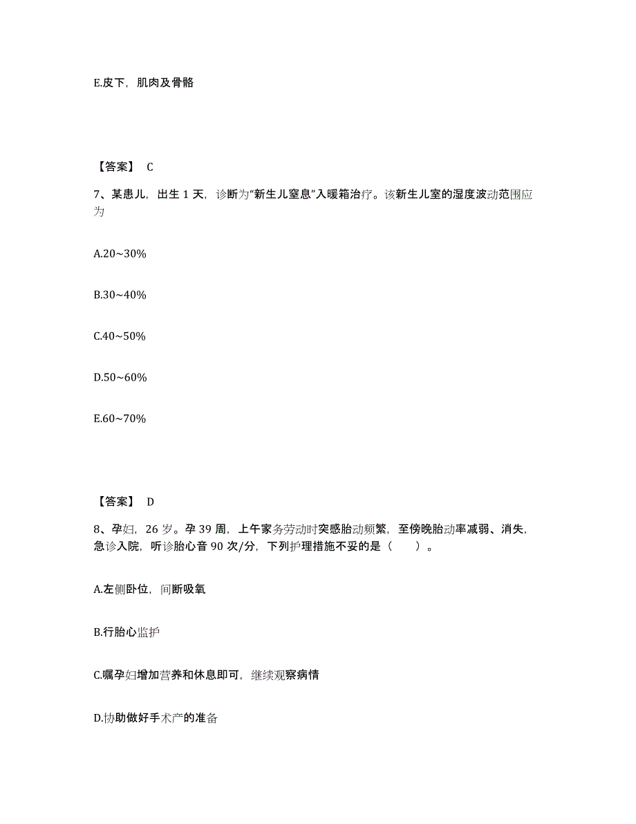 备考2023广西壮族自治区桂林市执业护士资格考试通关提分题库(考点梳理)_第4页