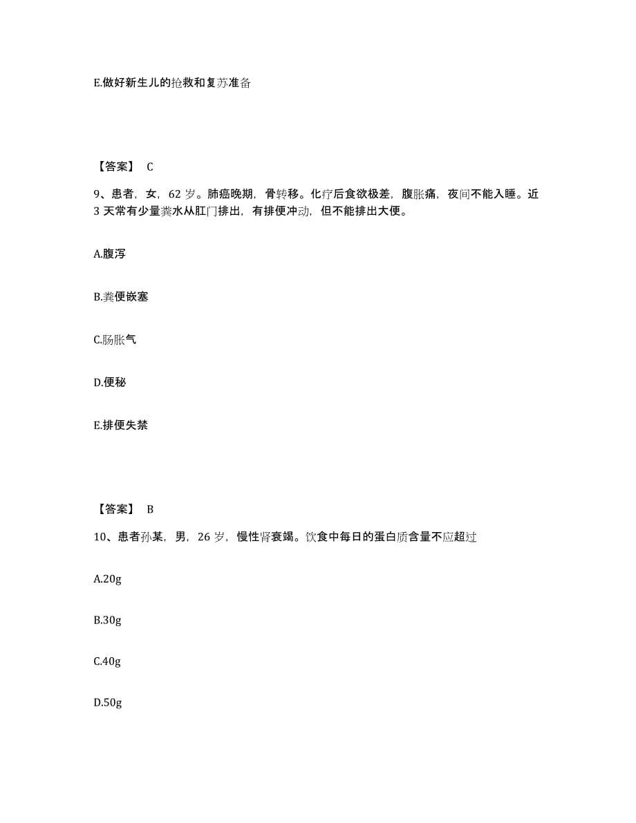 备考2023广西壮族自治区桂林市执业护士资格考试通关提分题库(考点梳理)_第5页