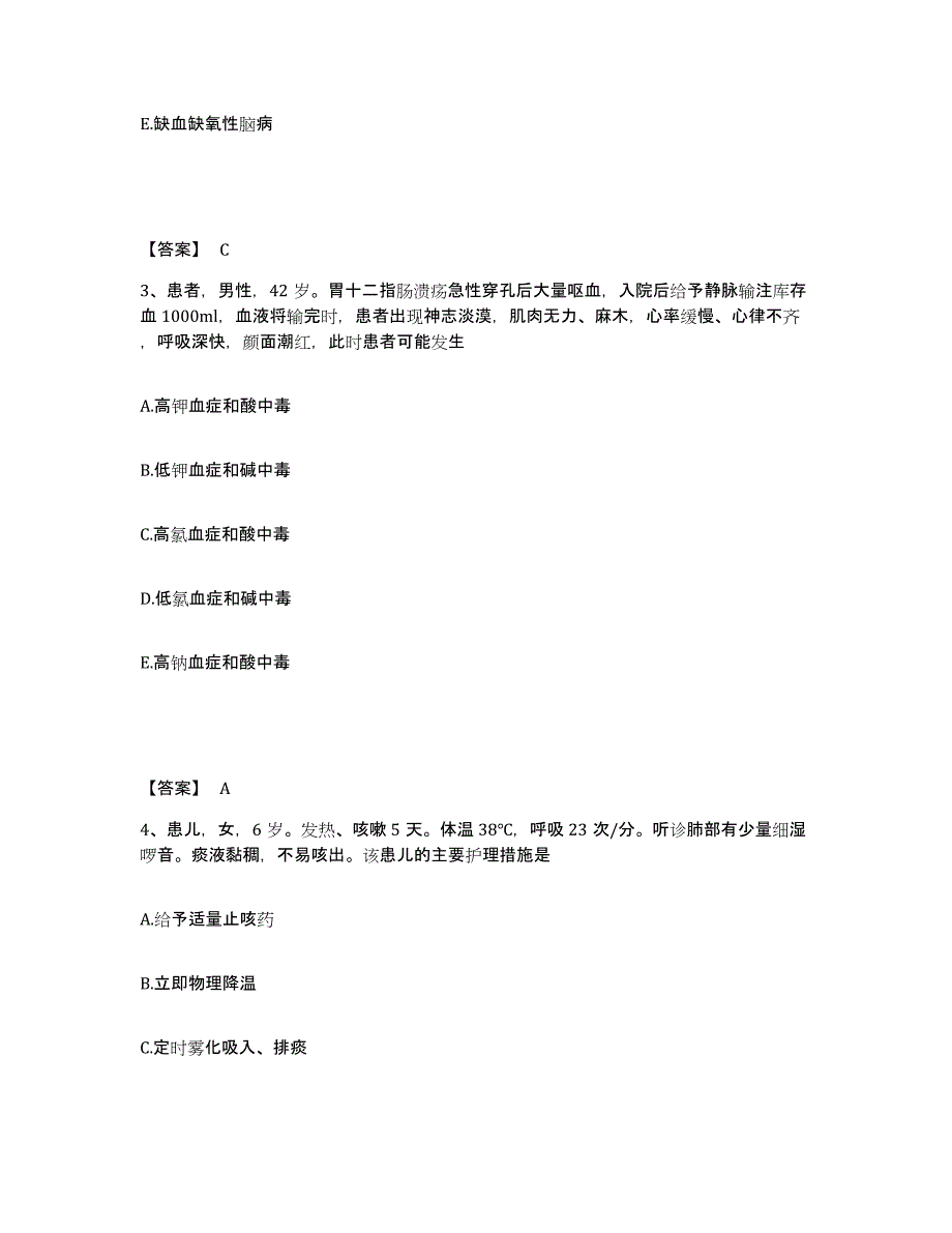 备考2023江苏省南通市执业护士资格考试高分通关题库A4可打印版_第2页