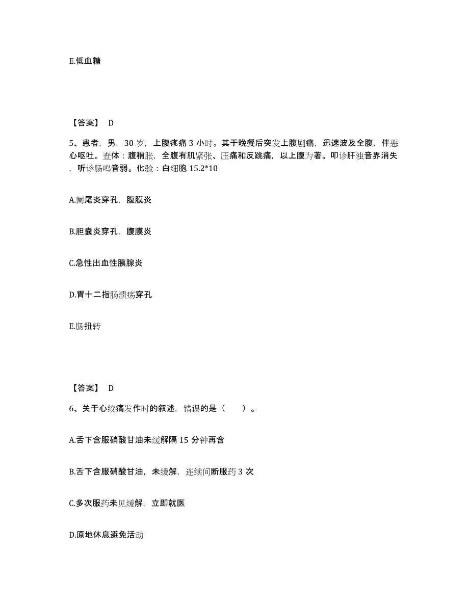 2022-2023年度山东省执业护士资格考试真题附答案_第3页