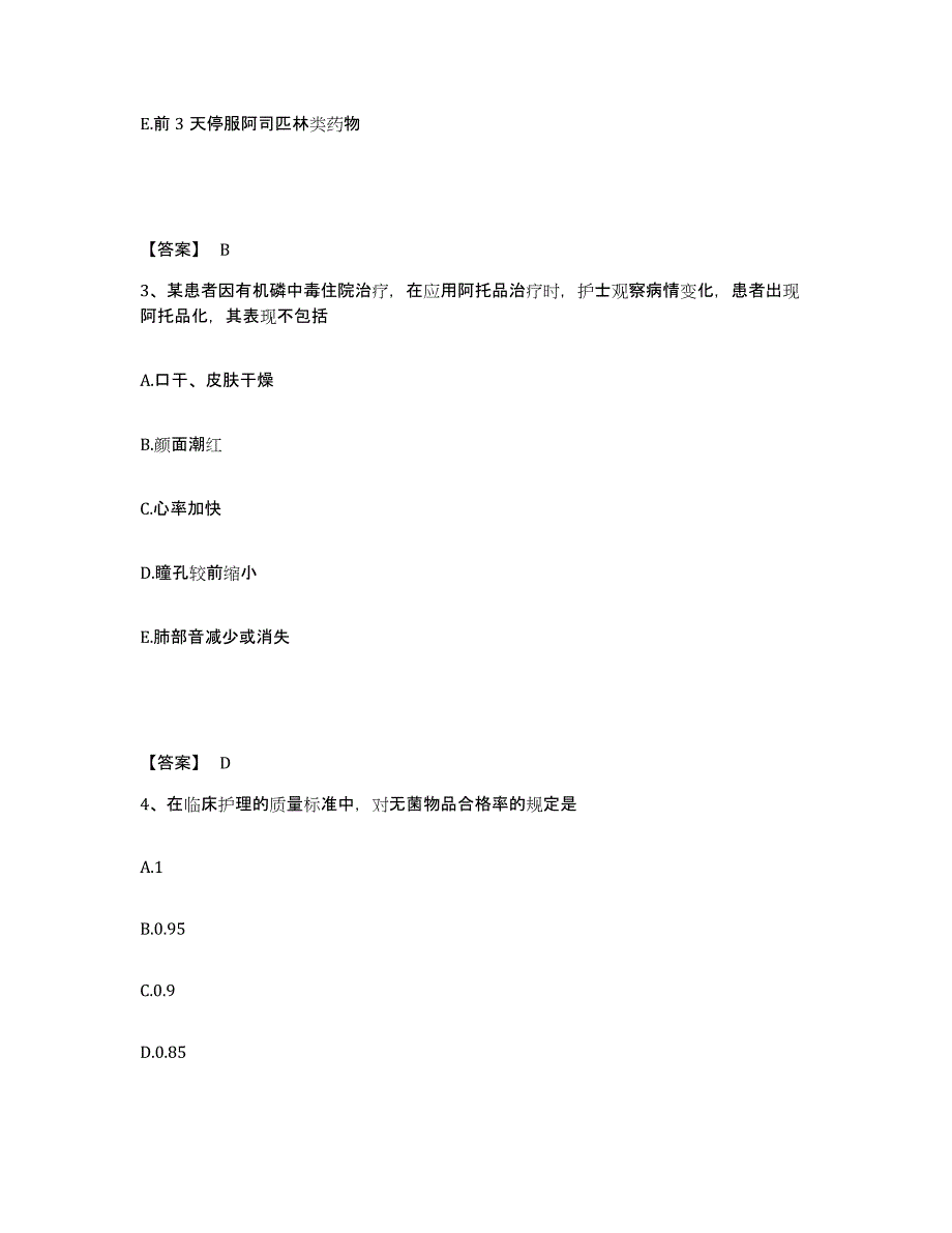 备考2023山西省太原市杏花岭区执业护士资格考试模拟题库及答案_第2页