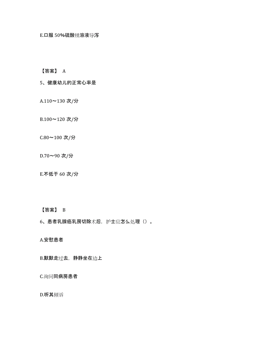 2022-2023年度吉林省吉林市丰满区执业护士资格考试押题练习试卷B卷附答案_第3页