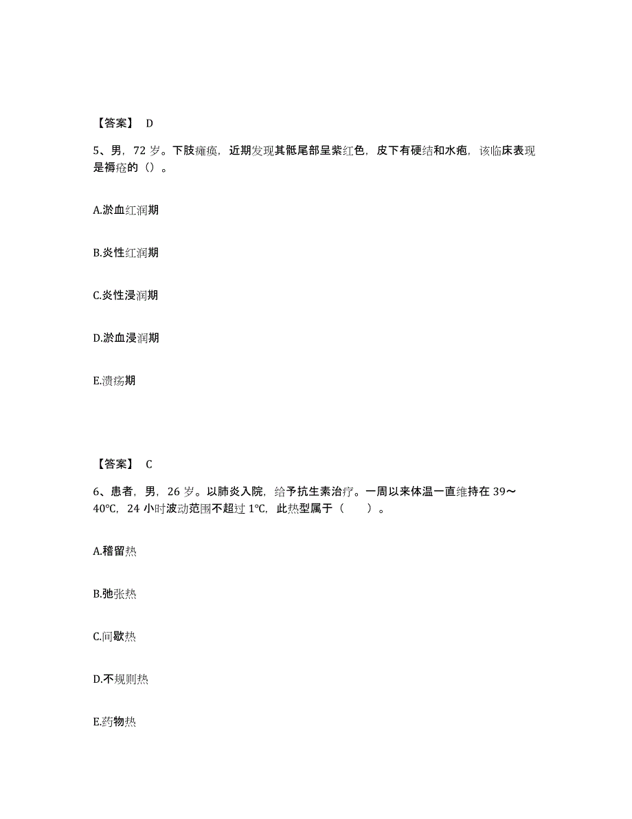 2022-2023年度四川省甘孜藏族自治州白玉县执业护士资格考试练习题及答案_第3页