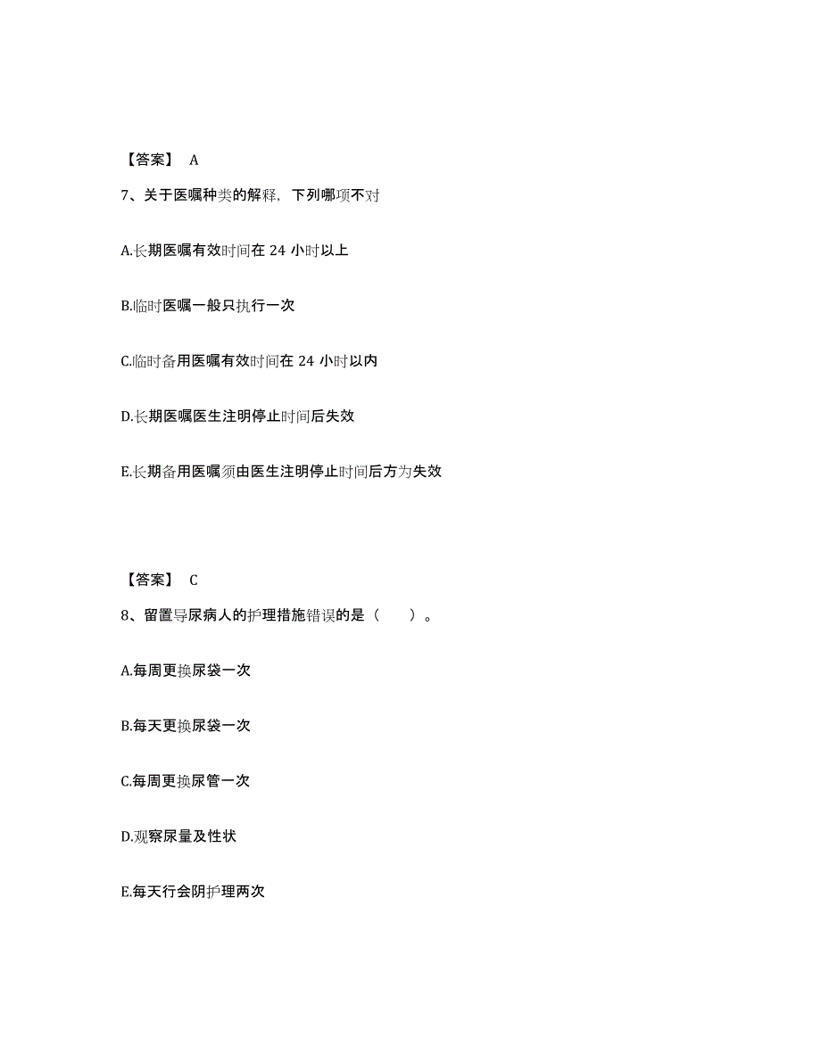 2022-2023年度四川省甘孜藏族自治州白玉县执业护士资格考试练习题及答案_第4页