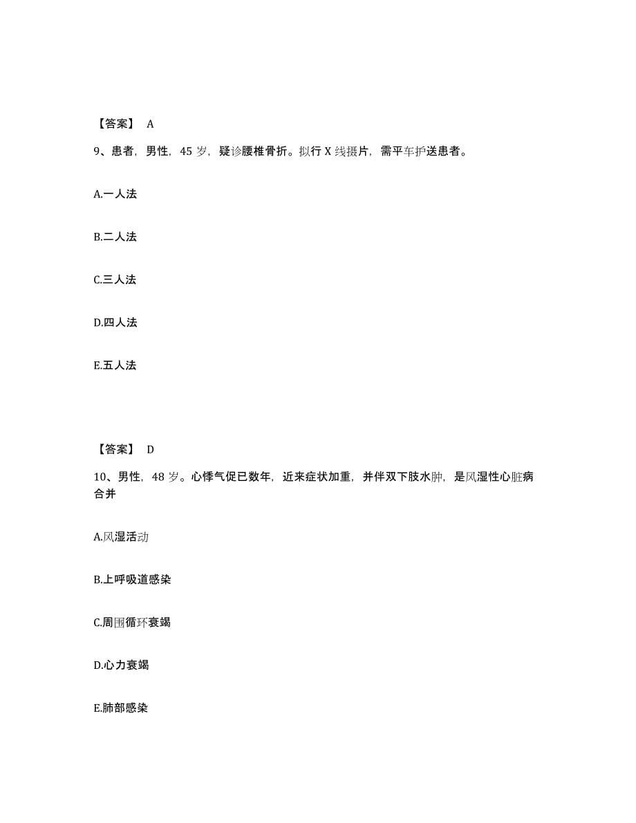 2022-2023年度四川省甘孜藏族自治州白玉县执业护士资格考试练习题及答案_第5页