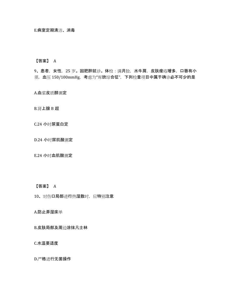 备考2023广东省汕头市南澳县执业护士资格考试自测模拟预测题库_第5页