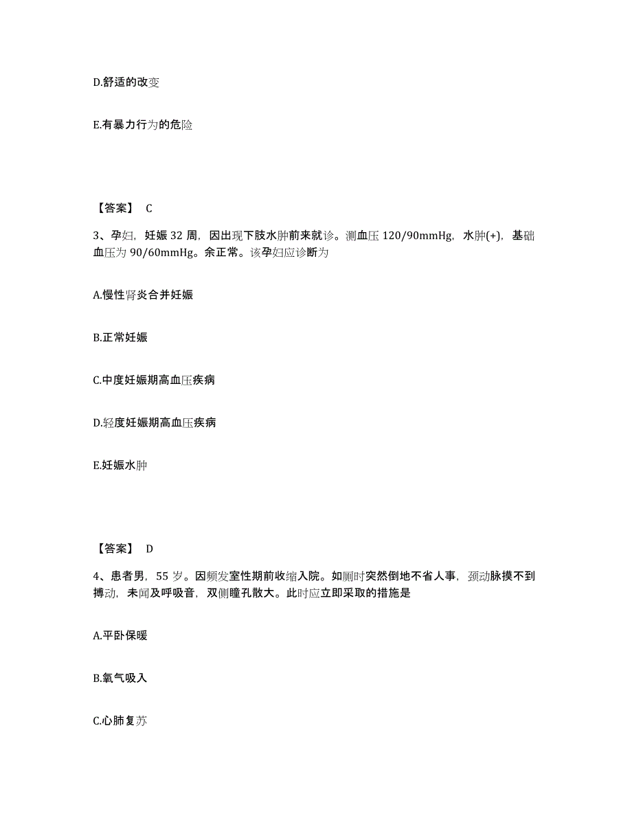 备考2023广东省江门市台山市执业护士资格考试自我检测试卷A卷附答案_第2页