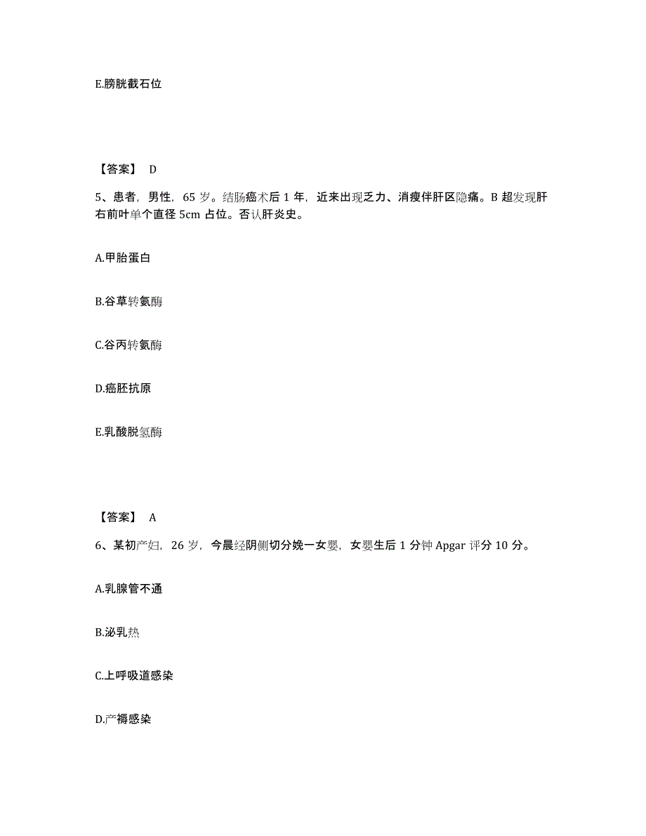 备考2023广西壮族自治区柳州市执业护士资格考试能力提升试卷A卷附答案_第3页