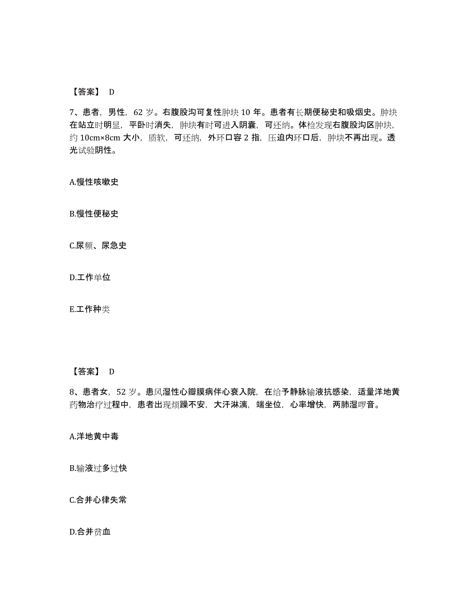 备考2023广东省清远市阳山县执业护士资格考试题库附答案（基础题）_第4页