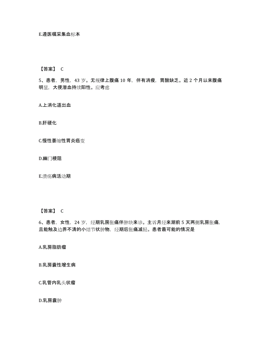 备考2023河北省衡水市执业护士资格考试提升训练试卷B卷附答案_第3页