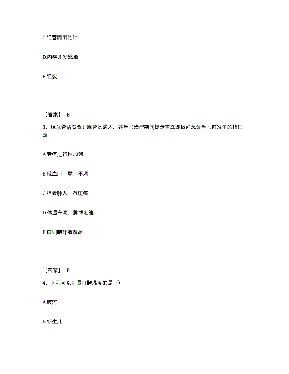 备考2023广西壮族自治区贺州市钟山县执业护士资格考试能力检测试卷A卷附答案_第2页