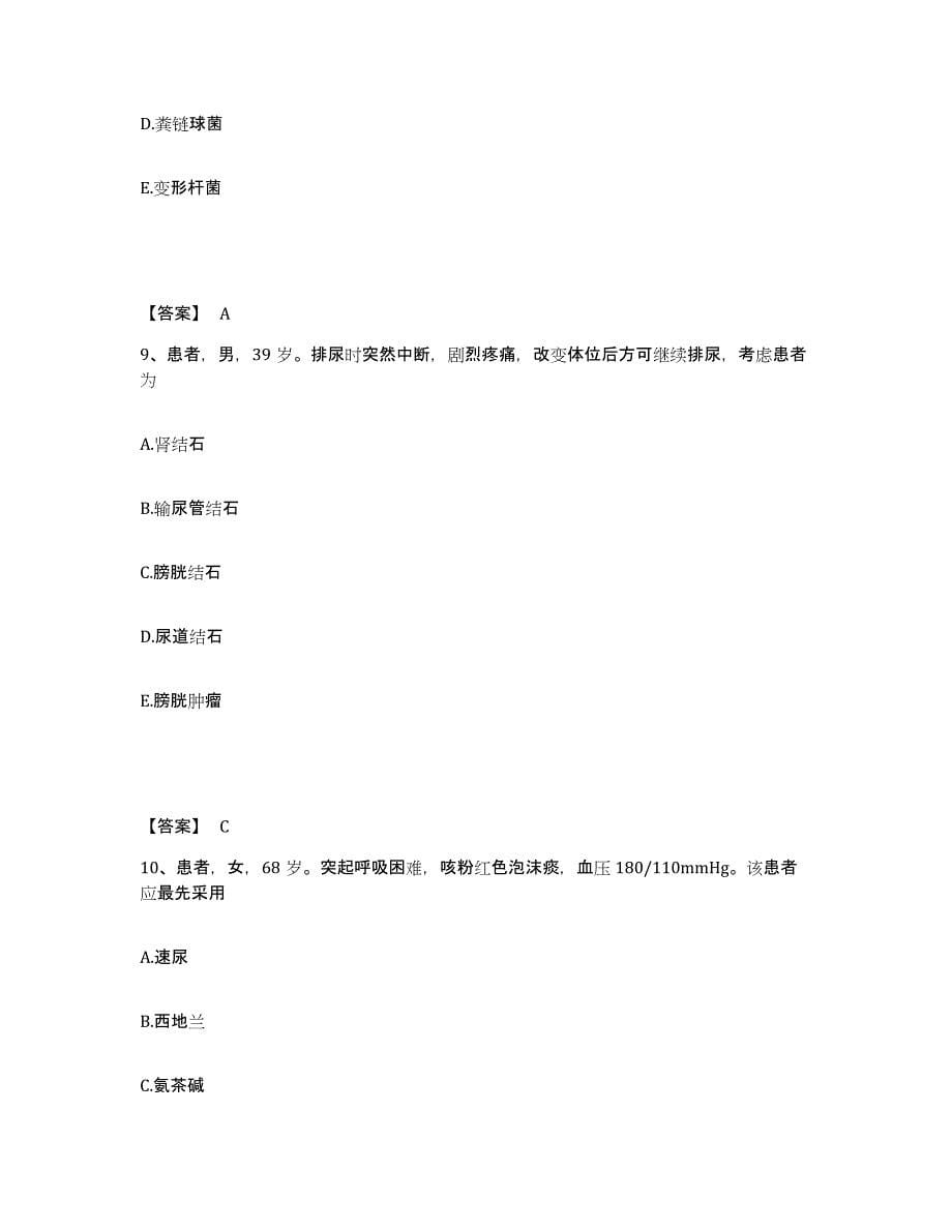 备考2023江苏省执业护士资格考试自我检测试卷B卷附答案_第5页