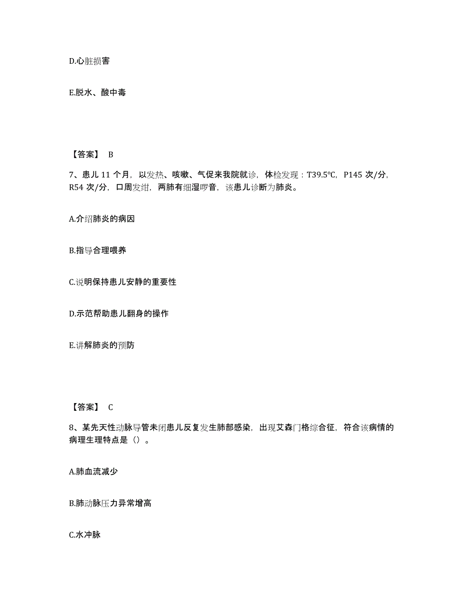 备考2023安徽省蚌埠市蚌山区执业护士资格考试高分通关题库A4可打印版_第4页