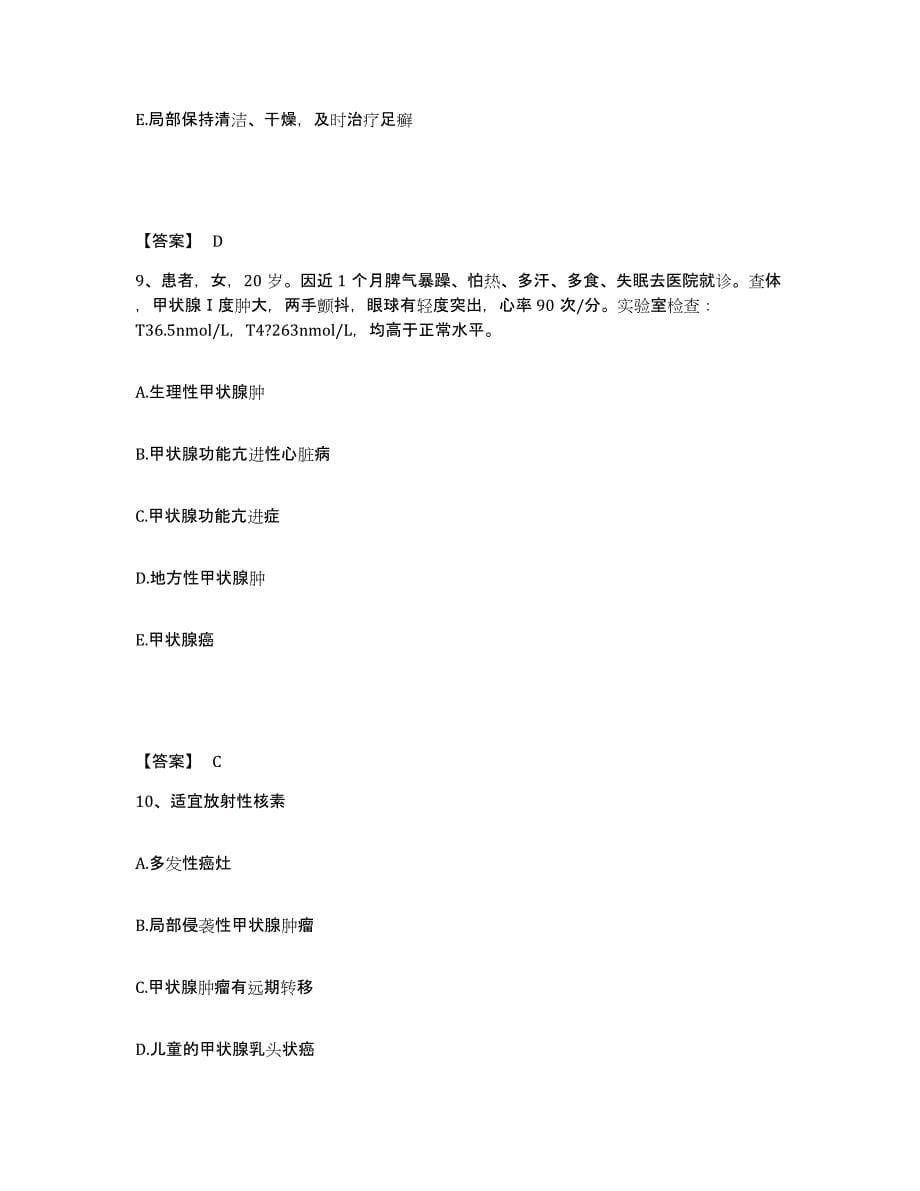 2022-2023年度山西省忻州市忻府区执业护士资格考试能力检测试卷B卷附答案_第5页