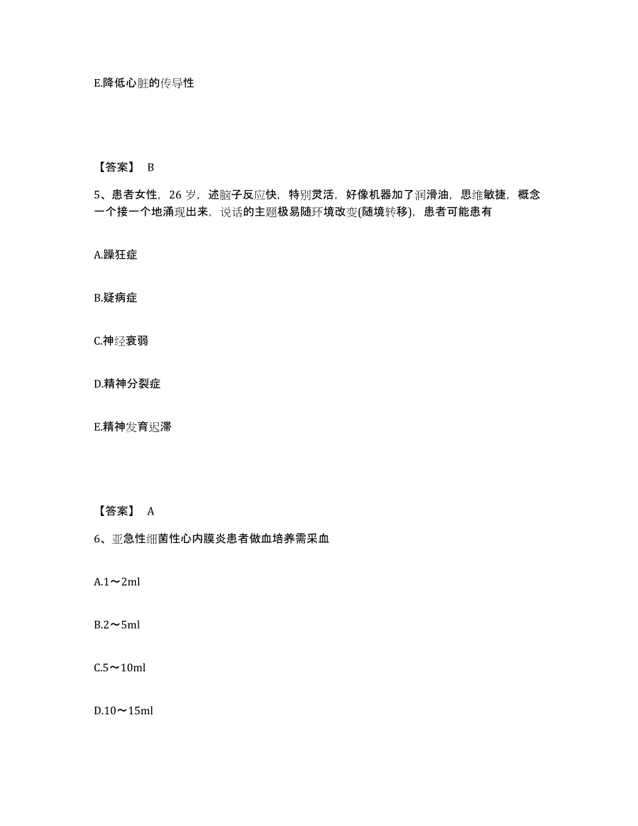 备考2023河北省石家庄市长安区执业护士资格考试考前冲刺模拟试卷A卷含答案_第3页