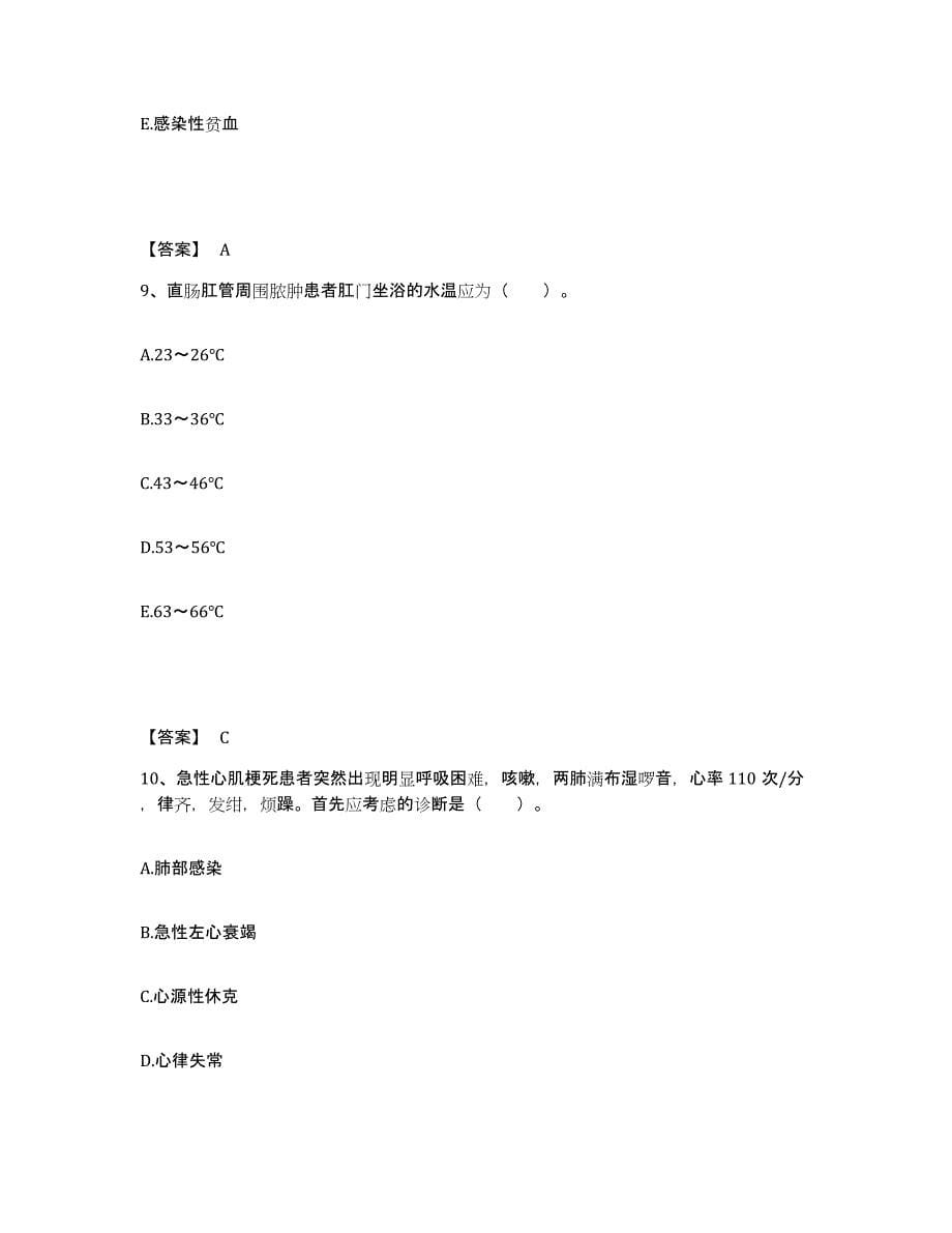 备考2023江苏省南京市鼓楼区执业护士资格考试题库附答案（典型题）_第5页