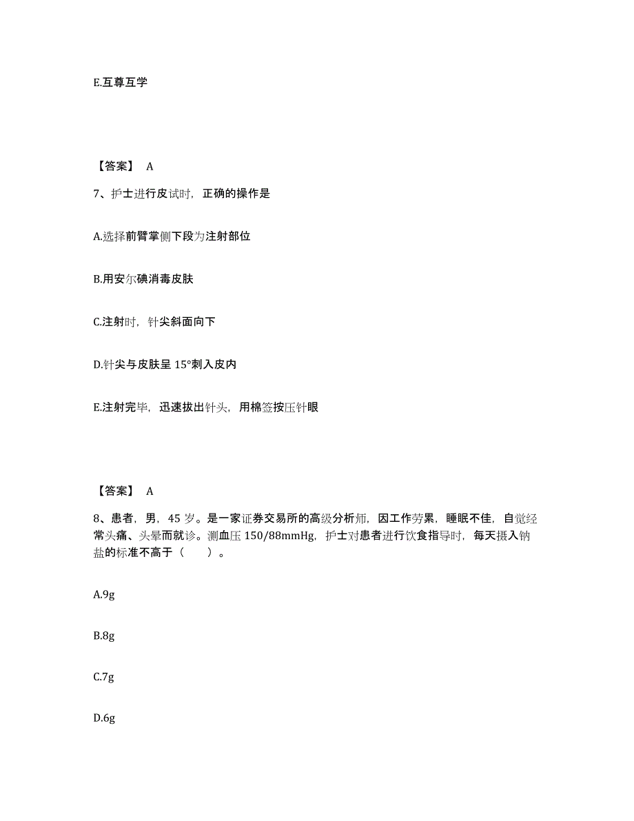 备考2023河南省南阳市淅川县执业护士资格考试能力提升试卷B卷附答案_第4页