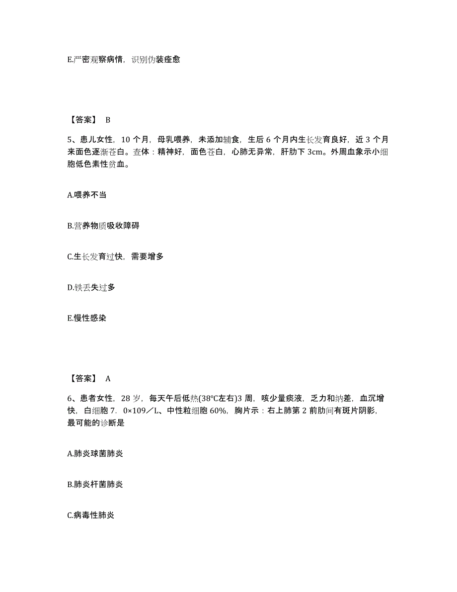 备考2023河北省邯郸市广平县执业护士资格考试考前冲刺模拟试卷A卷含答案_第3页