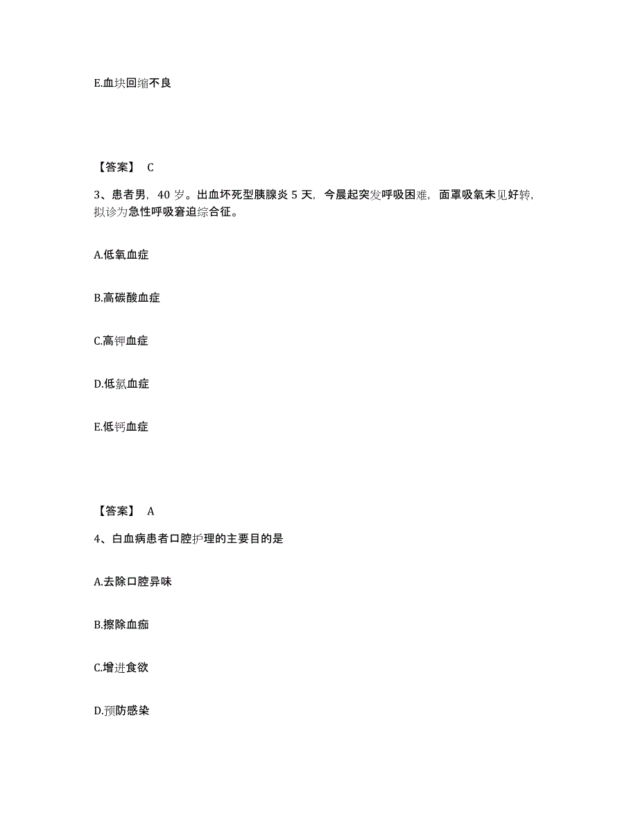 2022-2023年度内蒙古自治区包头市达尔罕茂明安联合旗执业护士资格考试强化训练试卷B卷附答案_第2页