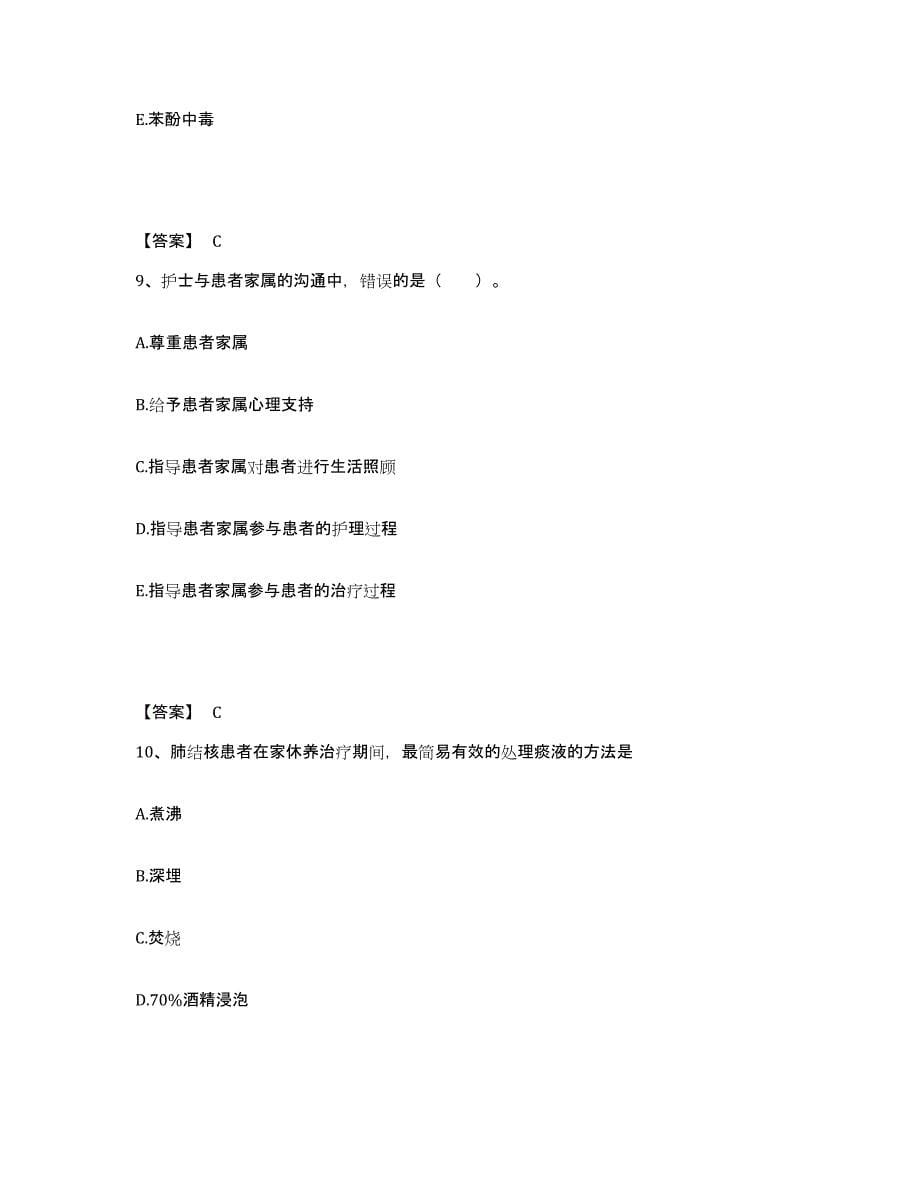 2022-2023年度内蒙古自治区包头市达尔罕茂明安联合旗执业护士资格考试强化训练试卷B卷附答案_第5页