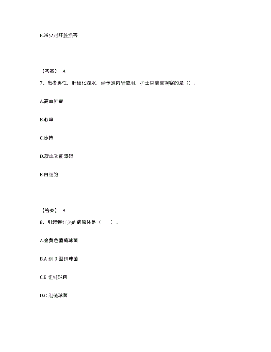 2022-2023年度广东省广州市白云区执业护士资格考试考前练习题及答案_第4页